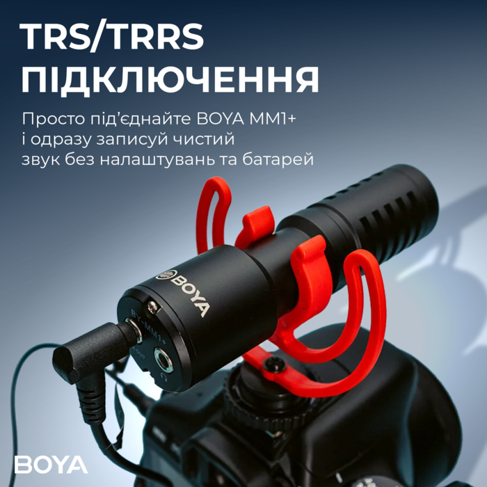 Універсальний мікрофон для камери BOYA BY-MM1+