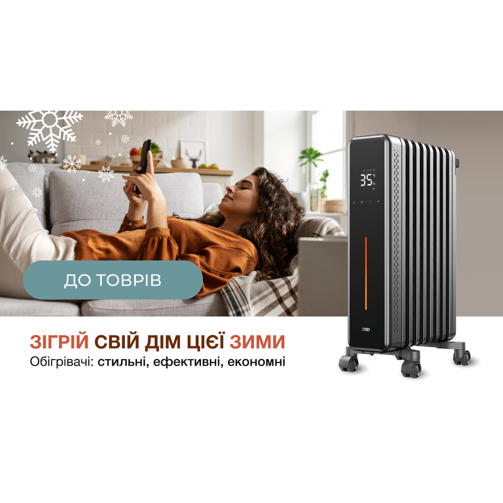 Обігрівачі