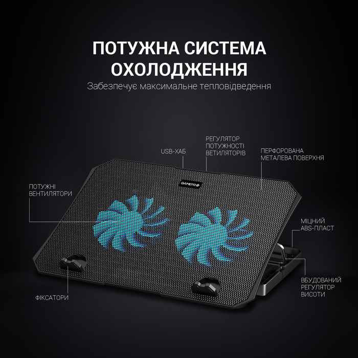 Підставка для охолодження ноутбука GamePro (CP413)
