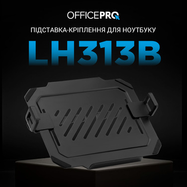 Тримач для ноутбука OfficePro LH313B