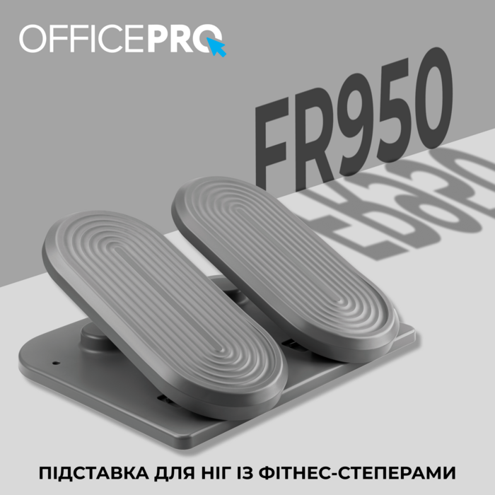 Регульована підставка для ніг OfficePro FR950