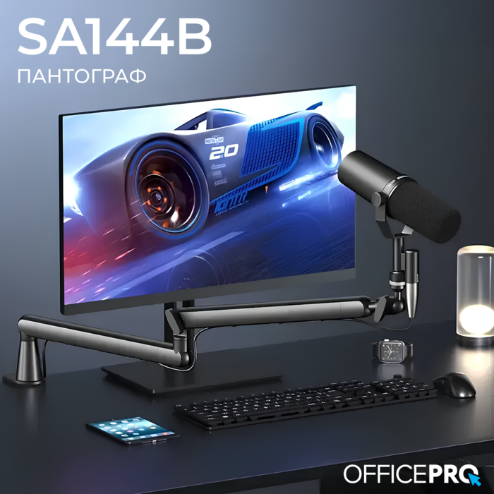 Універсальний пантограф OfficePro SA144B