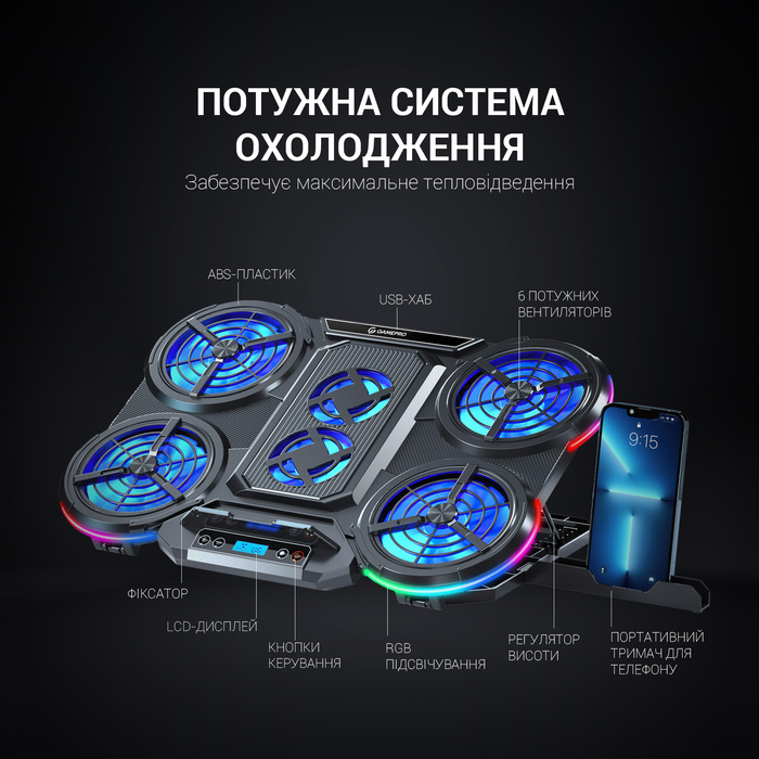 Підставка для охолодження ноутбука GamePro (CP770)