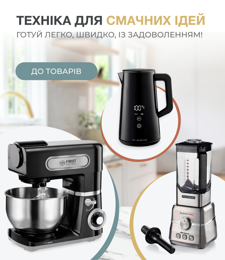 Техніка для кухні
