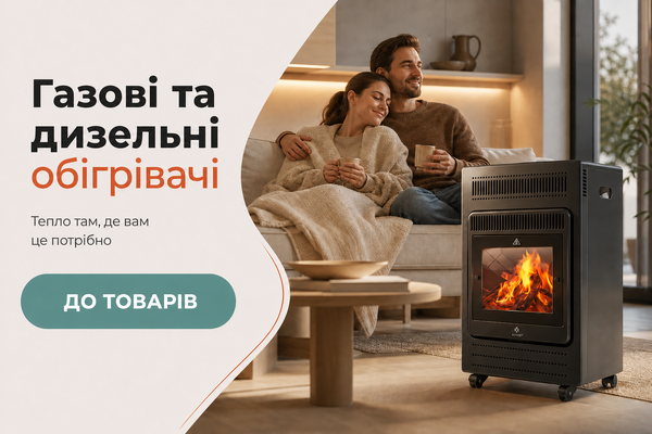 Газові та дизельні обігрівачі